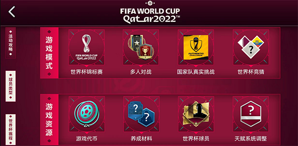 fc足球世界世界杯模式攻略 fc足球世界世界杯模式方法