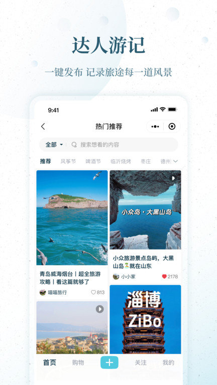 云游齐鲁智慧文旅平台