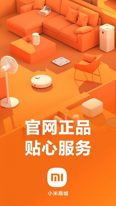 小米商城官方版 小米商城app官方下载安装
