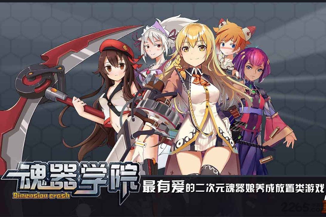 魂器学院内测官方版