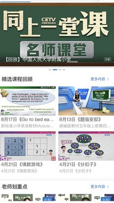 中国教育电视台软件(改名长安书院)