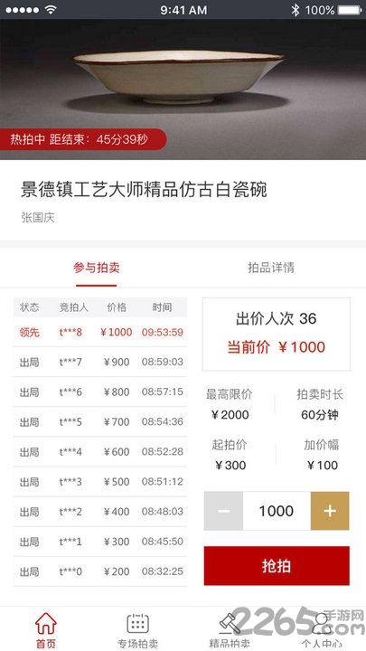 中艺拍官方版
