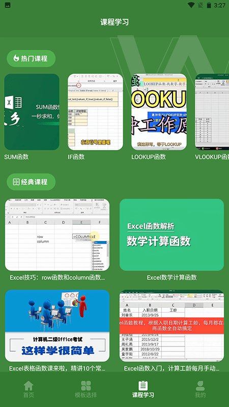 excel表格助手手机版