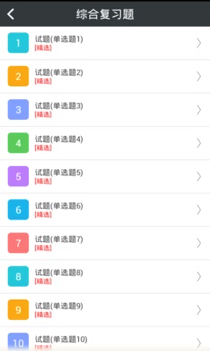 肿瘤学高级职称总题库app