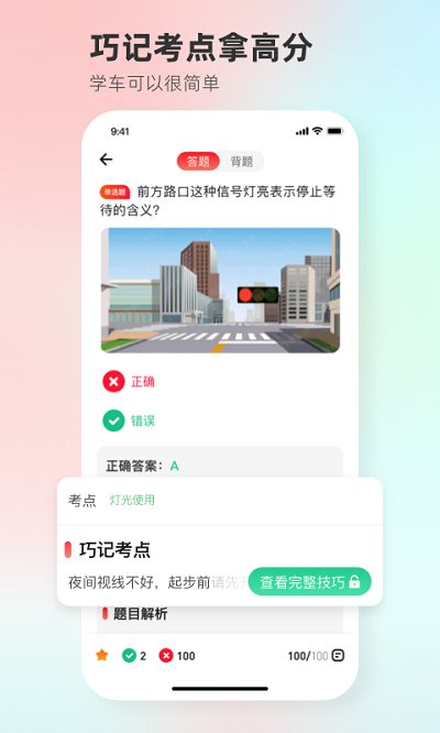 维尔驾服学员版软件