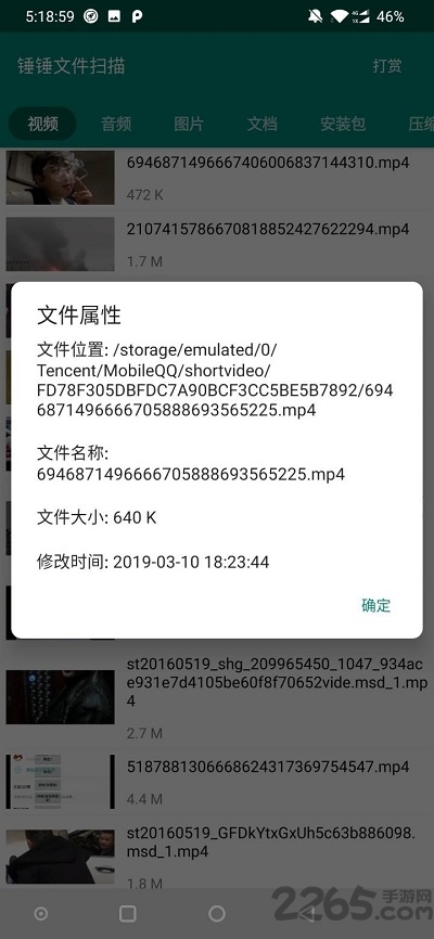 锤锤文件扫描app