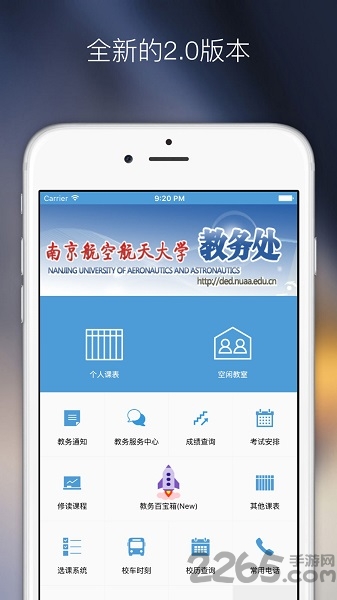 南航掌上教务2020