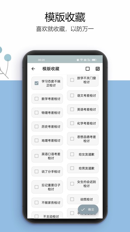万能检讨书官方版