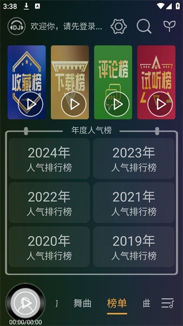 DJ音乐盒车机版APP