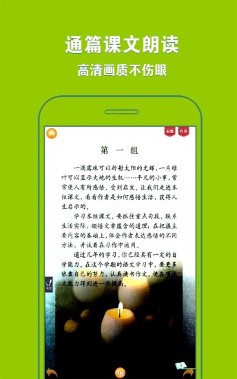 人教版小学语文六年级下册app下载