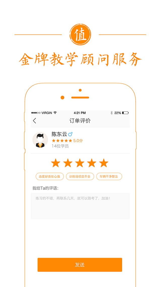 快马学车官方版