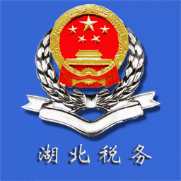 湖北税务手机app(电子税务局)
