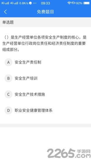 安全员宝典app