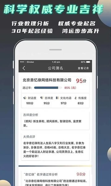公司起名测名软件