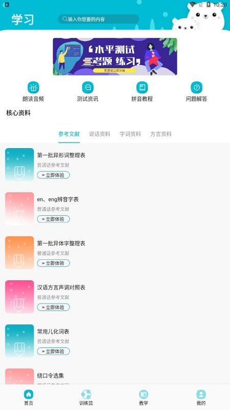 普通话等级题库最新版下载