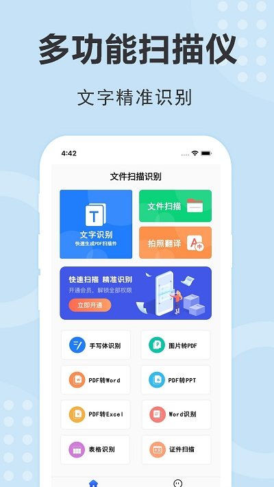 文字识别翻译软件下载