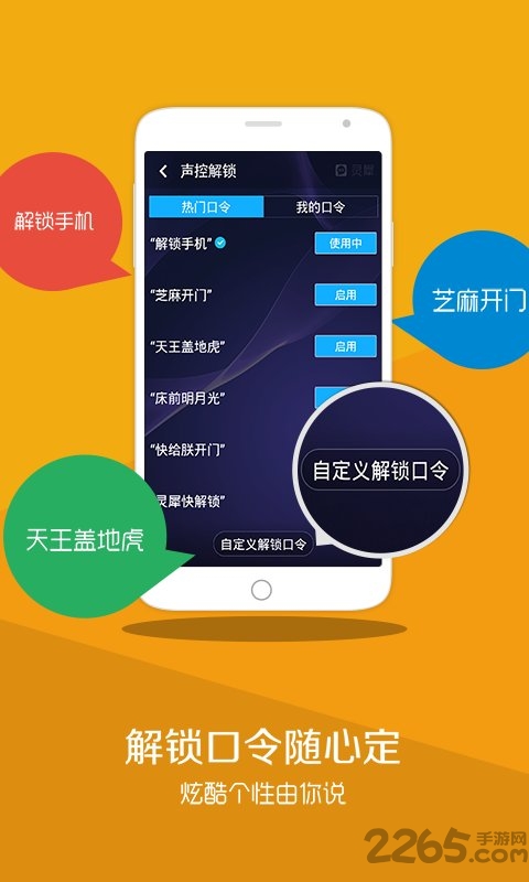 手机声控锁屏