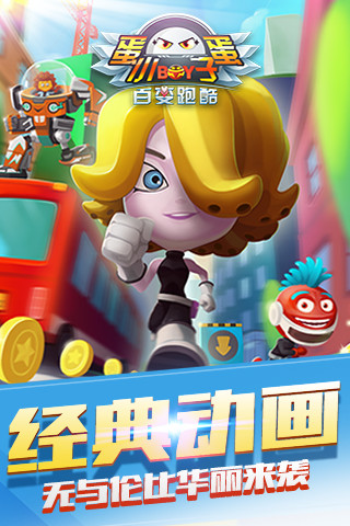 蛋蛋小子百变跑酷手机版