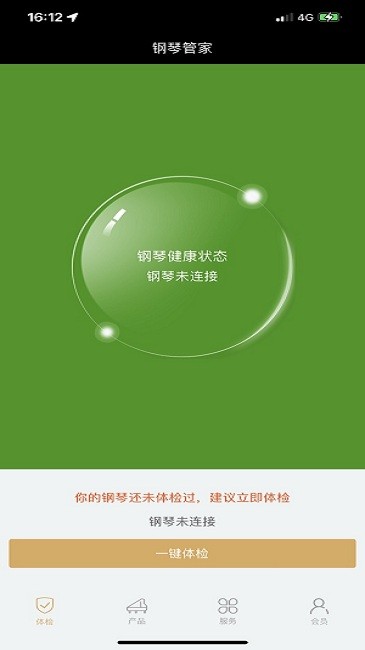 钢琴管家app下载