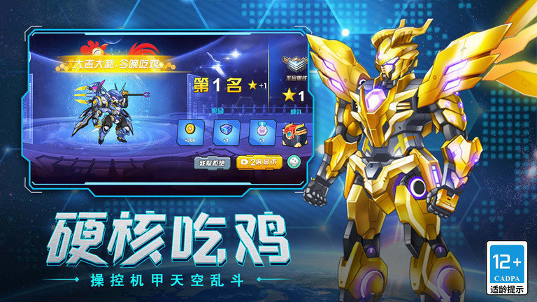 无敌钢铁机甲游戏