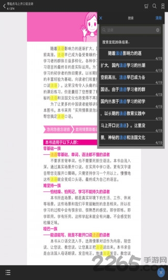 马上开口说法语软件