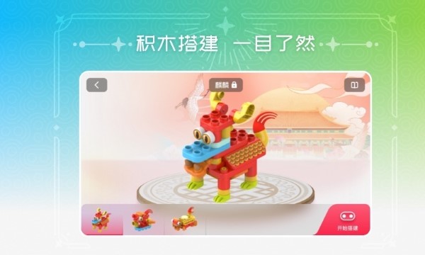 布鲁可积木玩具官方版 布鲁可积木app下载