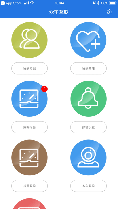 众车互联pro软件