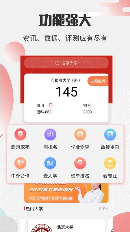 圆梦高考软件 圆梦高考app下载