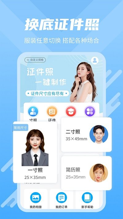 换底证件照app