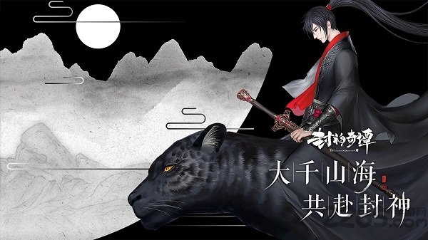 封神奇谭360版