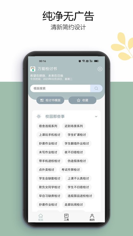 万能检讨书官方版 万能检讨书app下载