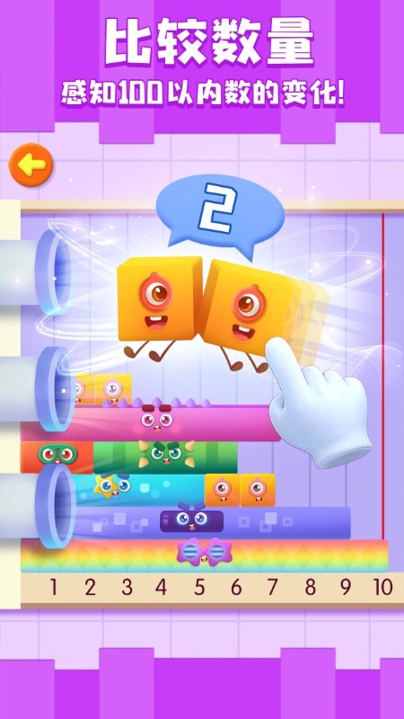 神奇数字宝宝app