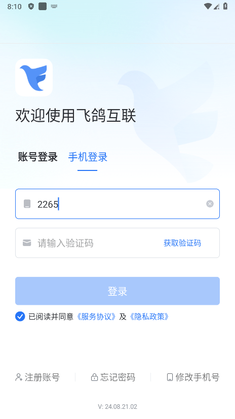 飞鸽互联查工资条app下载