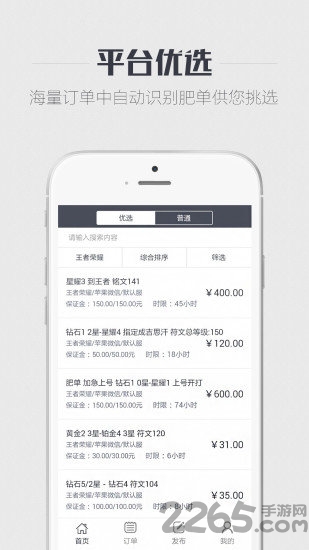 代练王者软件