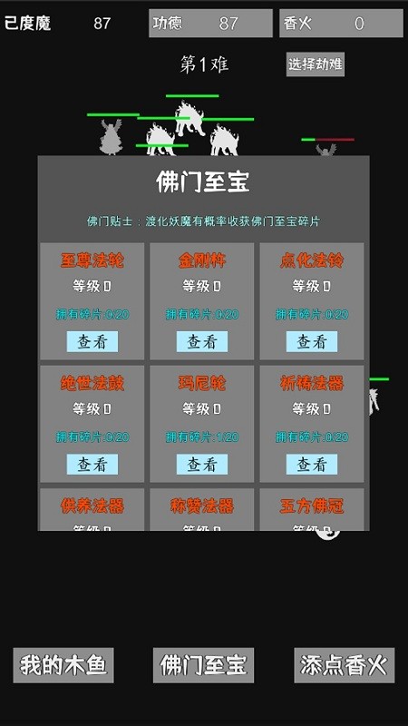 我用木鱼来渡魔手机版