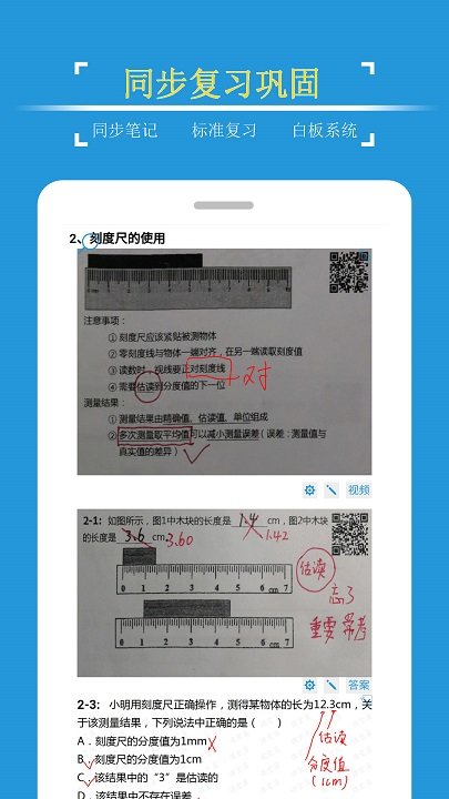 初中物理课堂屋免费版