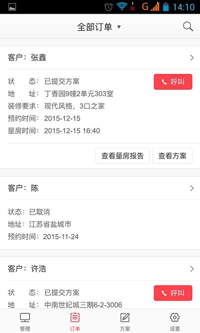 装修云管家app