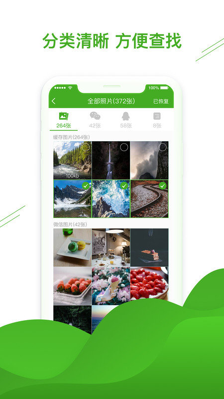 微信恢复助手官方版(聊天恢复助手)