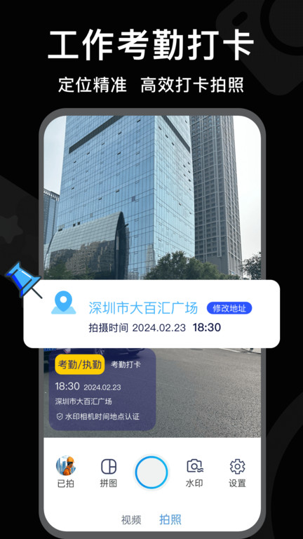 水印相机时间打卡app官方版(改名水印时间打卡拍照)
