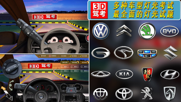 全国驾考3D考场模拟练车app 全国驾考3D考场模拟练车软件下载