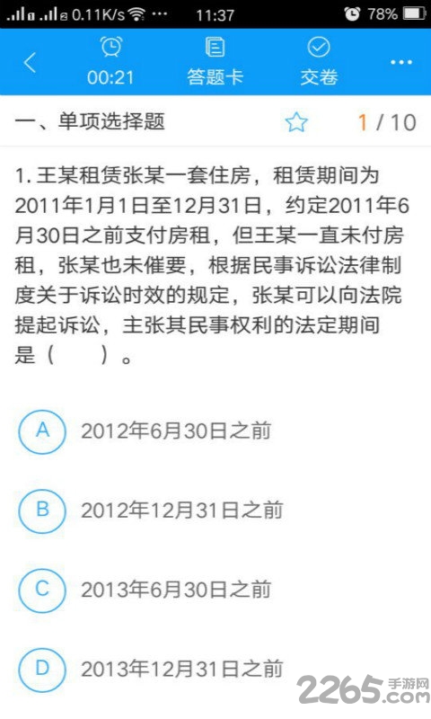 中华会计网校题库手机版