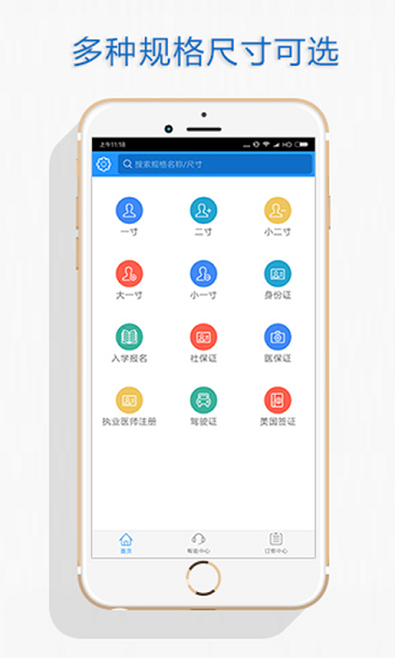 自助证件照软件