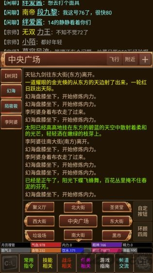笑傲江湖mud手机版