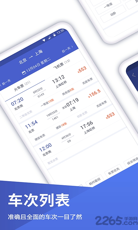 特价机票管家客户端