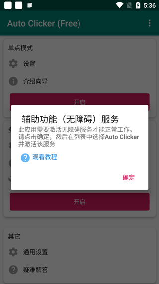 Auto Clicker手机版开启无障碍教程