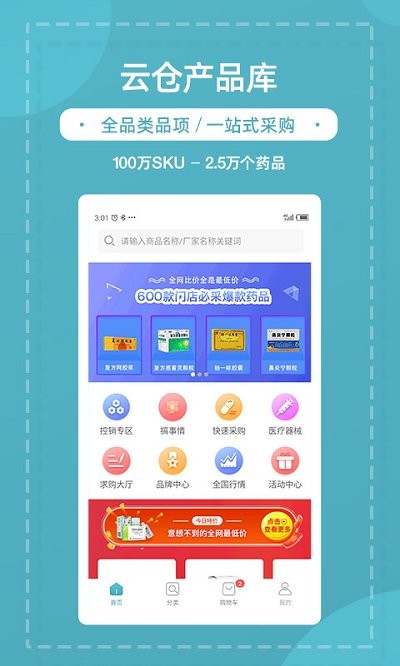 熊猫药药app 熊猫药药客户端下载