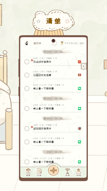 玩清单最新版下载