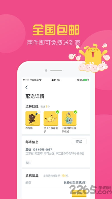 快抓娃娃app