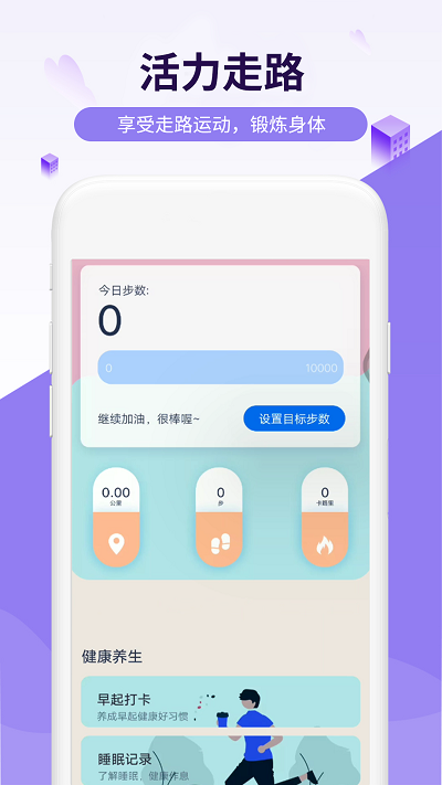 活力走路app 活力走路软件下载
