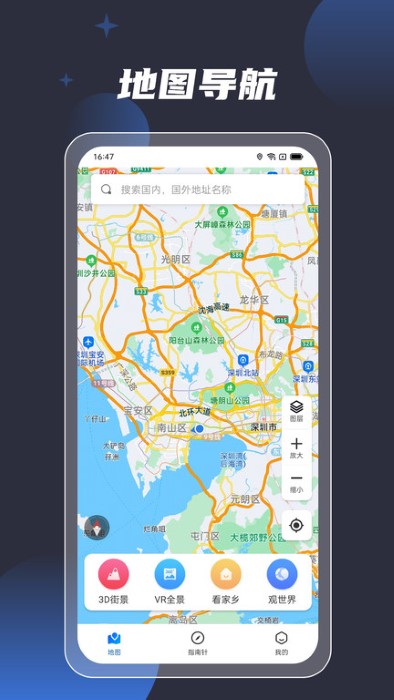 3d地球街景导航软件